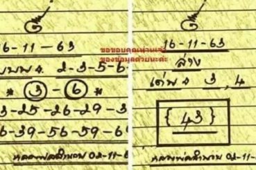 หวยซอง-หวยหลวงพ่ออำนวย-161163