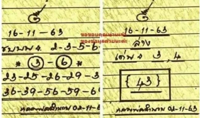 หวยซอง-หวยหลวงพ่ออำนวย-161163