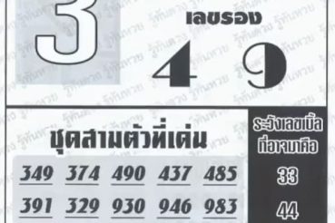หวยซอง-หวยอาจารย์ช้าง-011263