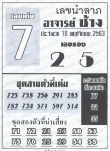 หวยซอง-หวยอาจารย์ช้าง-161163