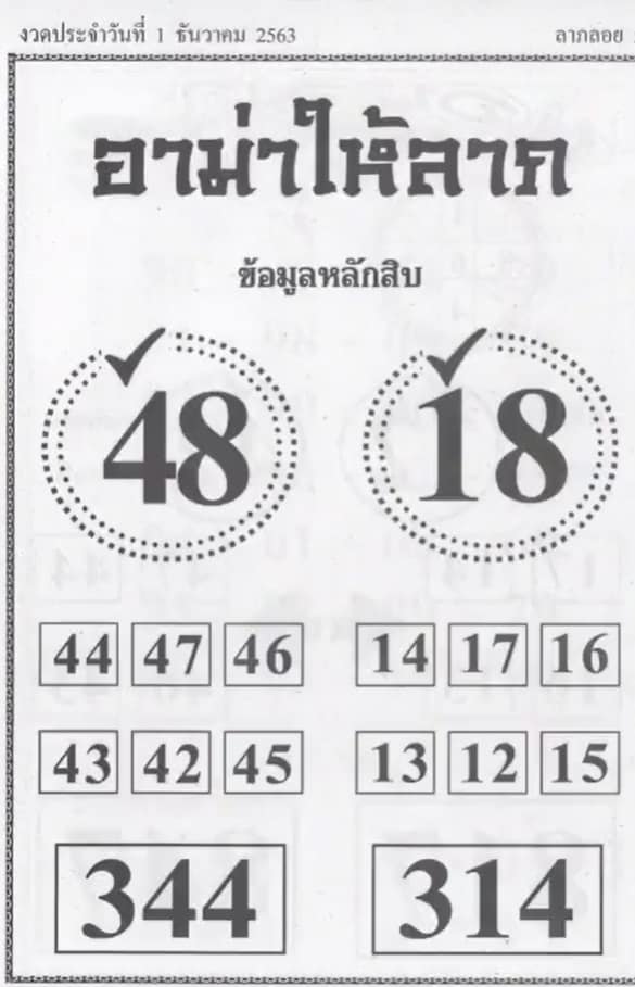 หวยซอง หวยอาม่าให้ลาภ-011263
