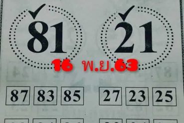 หวยซอง หวยอาม่าให้ลาภ-161163