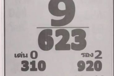 หวยซอง-หวยเจ้าพ่อปากแดง-011263