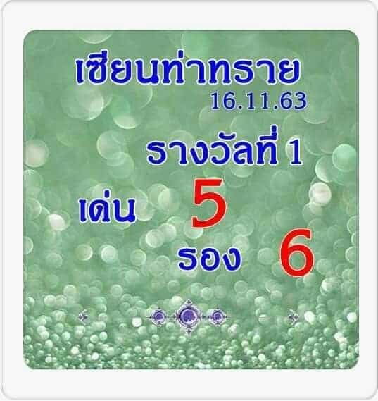 หวยซอง หวยเซียนท่าทราย-161163_1