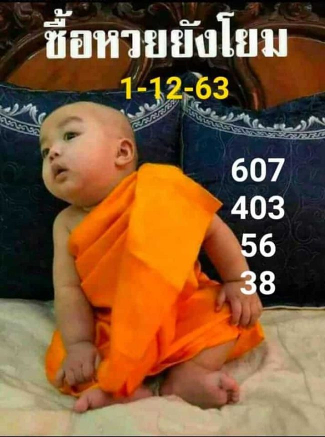 หวยซอง-หวยเณรน้อย-011263