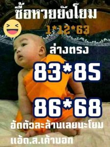 หวยซอง-หวยเณรน้อย-011263_1