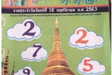 หวยซอง-หวยเทพทันใจ-161163
