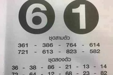 หวยซอง-หวยเสือตกถัง-011263