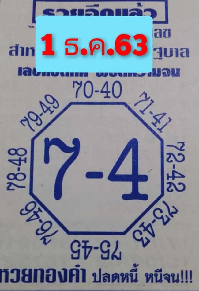 หวยซอง-หวยแปดทิศ-011263