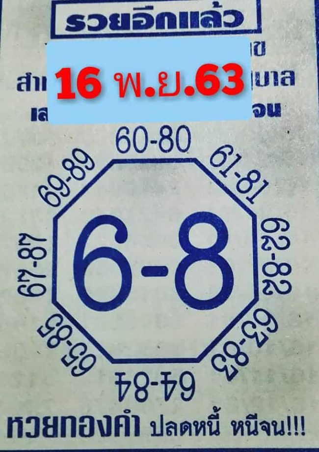หวยซอง หวยแปดทิศ-161163