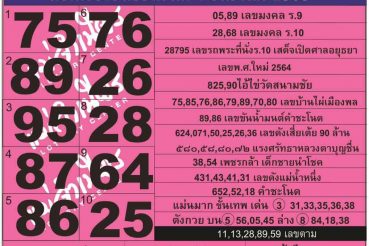 หวยซอง หวยแม่จำเนียร-011263