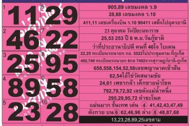 หวยซอง หวยแม่จำเนียร-161163