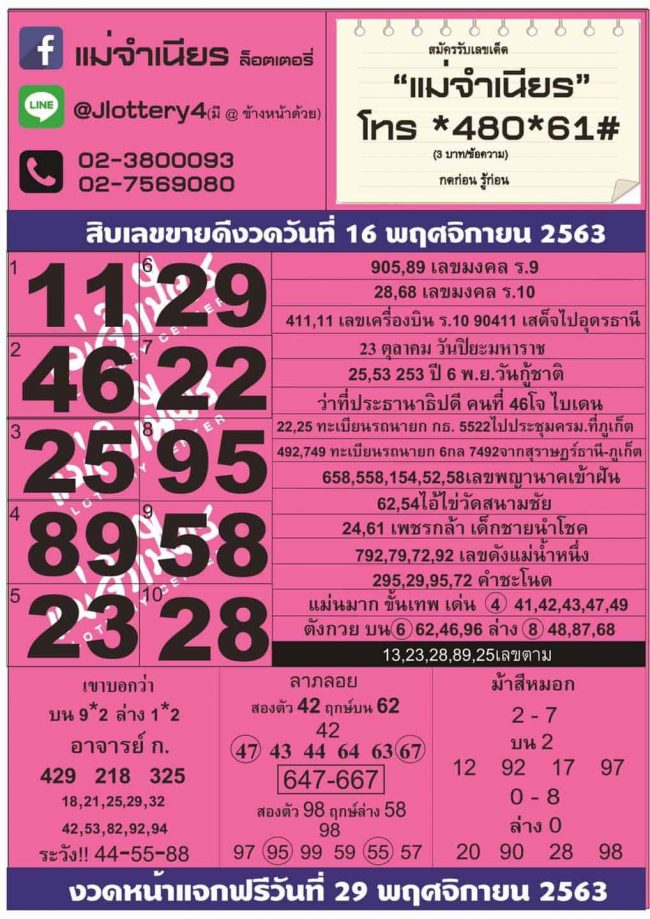 หวยซอง หวยแม่จำเนียร-161163