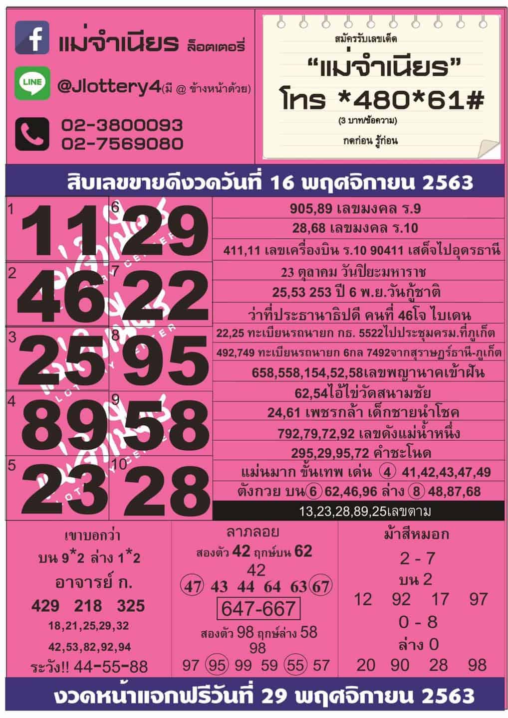 หวยซอง หวยแม่จำเนียร-161163