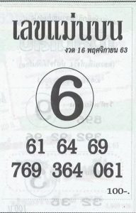 หวยซอง-หวยแม่นบน-161163