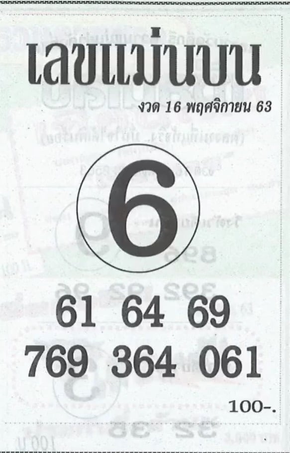 หวยซอง-หวยแม่นบน-161163