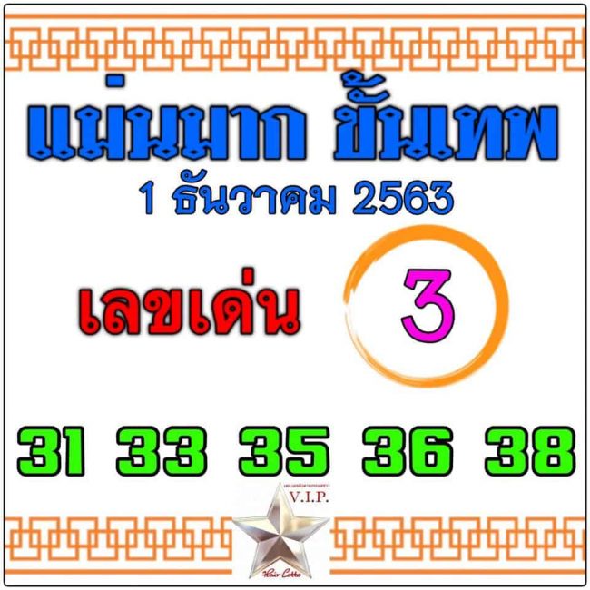 หวยซอง หวยแม่นมากขั้นเทพ-011263