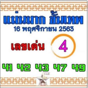 หวยซอง-หวยแม่นมากขั้นเทพ-161163