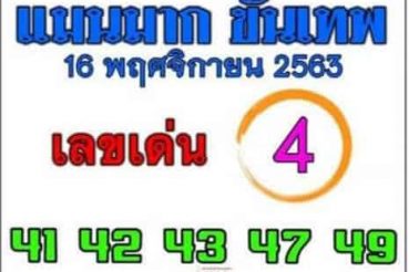 หวยซอง-หวยแม่นมากขั้นเทพ-161163