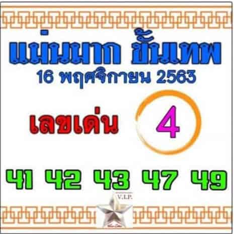 หวยซอง-หวยแม่นมากขั้นเทพ-161163