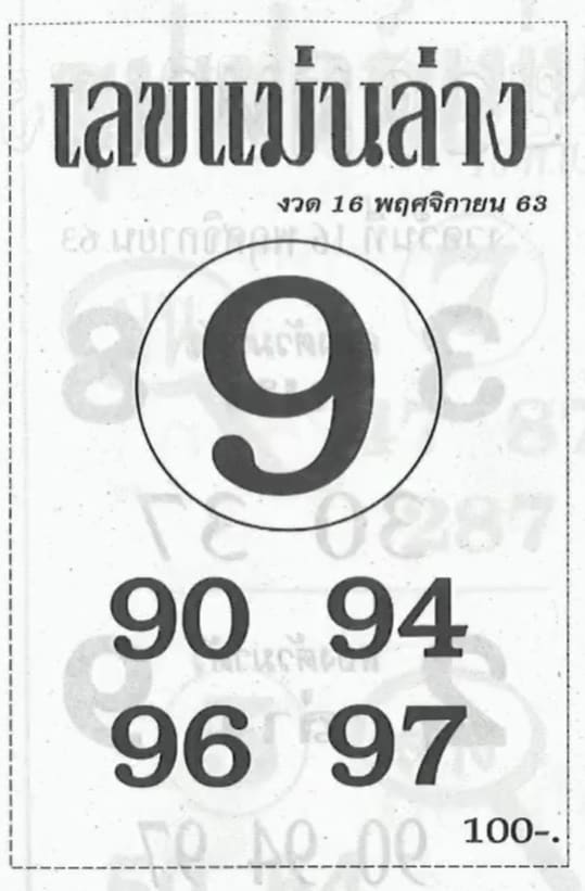 หวยซอง-หวยแม่นล่าง-161163