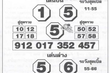 หวยซอง-หวยโค้งสุดท้าย-011263