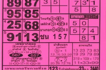 หวยซอง หวยโอเคล็อตเตอรี่-011263