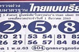 หวยซอง-หวยใบตรวจม่วง-011263