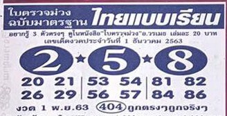 หวยซอง-หวยใบตรวจม่วง-011263