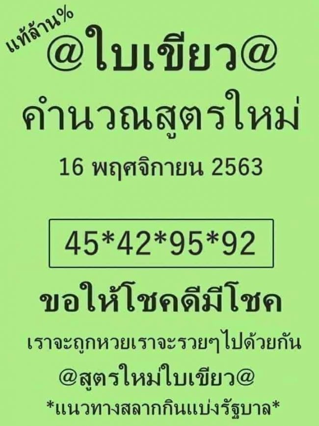 หวยซอง หวยใบเขียว-161163