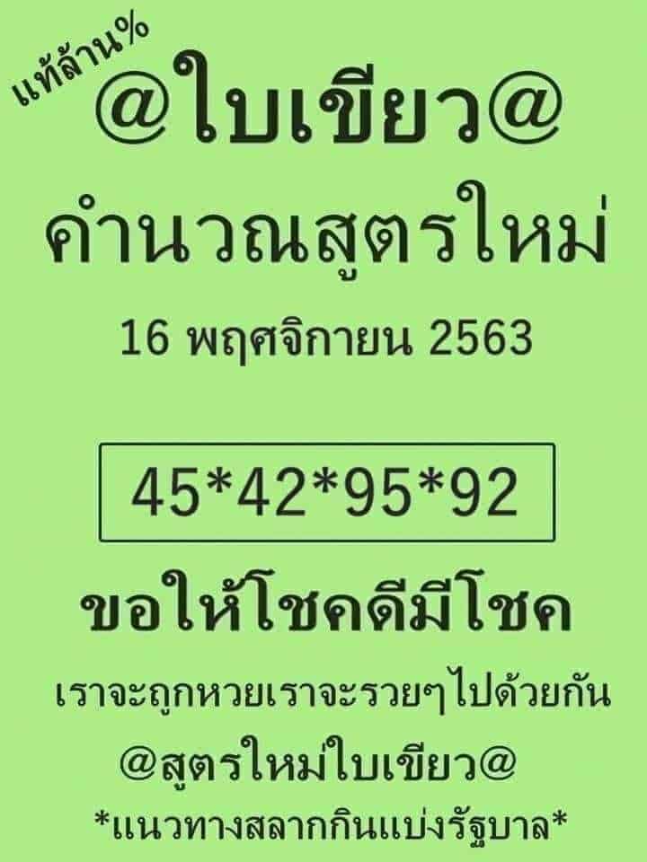 หวยซอง หวยใบเขียว-161163