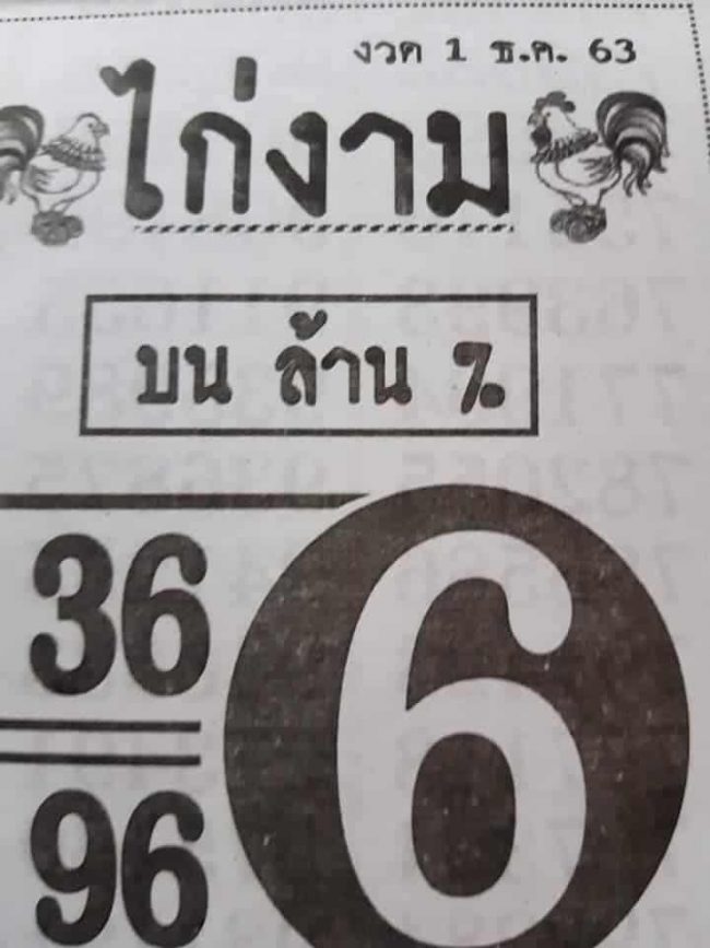 หวยซอง-หวยไก่งาม-011263