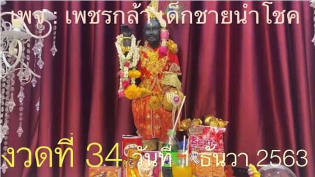 หวยดัง หวยกุมารเพชรกล้า-011263_2
