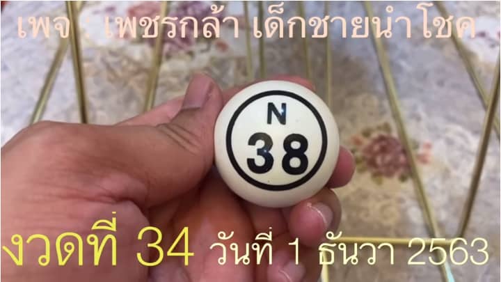 หวยดัง หวยกุมารเพชรกล้า-011263_3