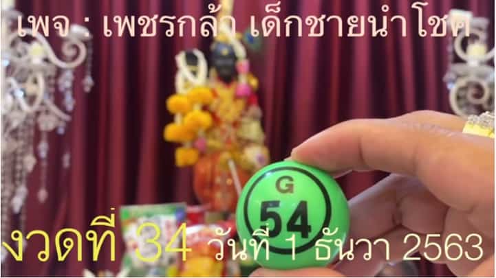 หวยดัง หวยกุมารเพชรกล้า-011263_4