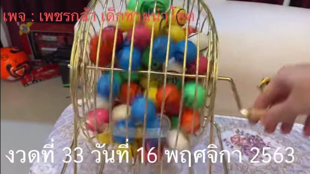 หวยดัง หวยกุมารเพชรกล้า-161163_1