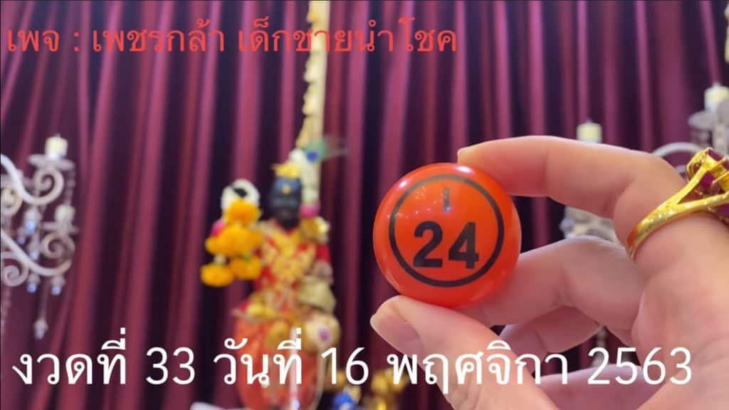 หวยดัง หวยกุมารเพชรกล้า-161163_2