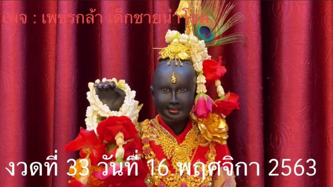 หวยดัง หวยกุมารเพชรกล้า-161163_3