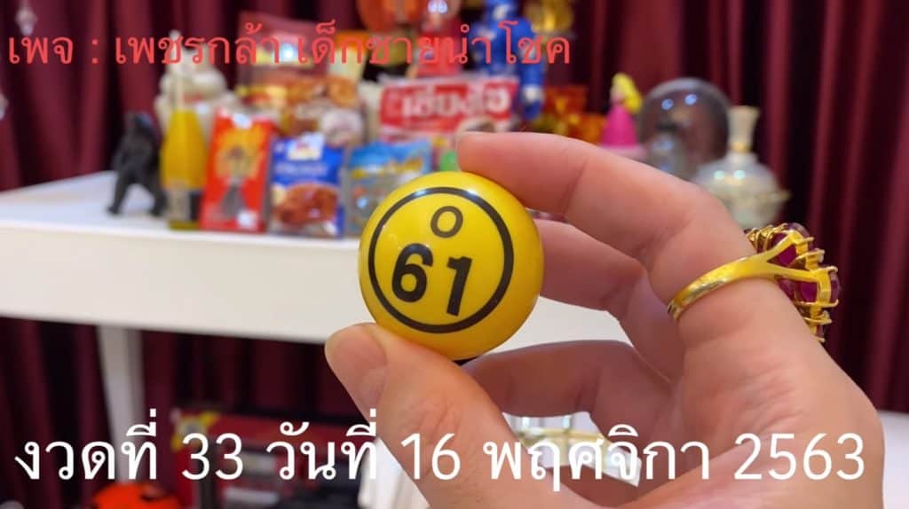 หวยดัง หวยกุมารเพชรกล้า-161163_4