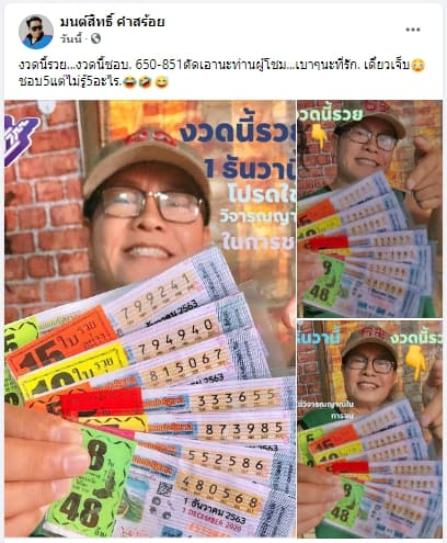 หวยดัง หวยมนต์สิทธิ์-011263