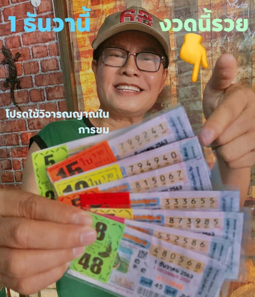 หวยดัง หวยมนต์สิทธิ์-011263_3
