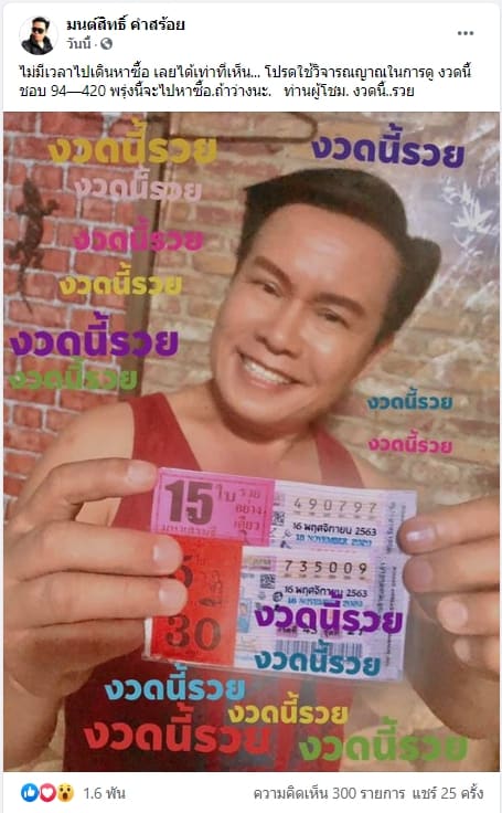 หวยดัง หวยมนต์สิทธิ์-161163