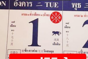 หวยปฏิทินไทย-011263
