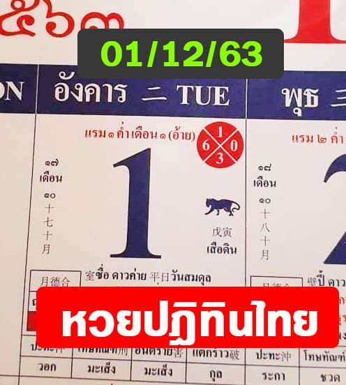 หวยปฏิทินไทย-011263