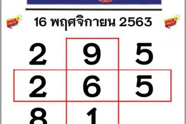 หวยหนังสือพิมพ์ หวยบางกอกทูเดย์-161163