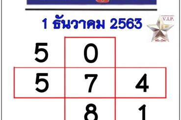 หวยหนังสือพิมพ์ หวยหนังสือพิมพ์บางกอกทูเดย์-011263