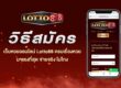 วิธีสมัคร-อัพเดตปี2022-Lotto88