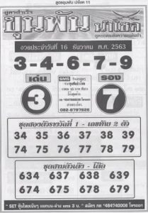 หวยซอง-หวยขุนพัน-161263