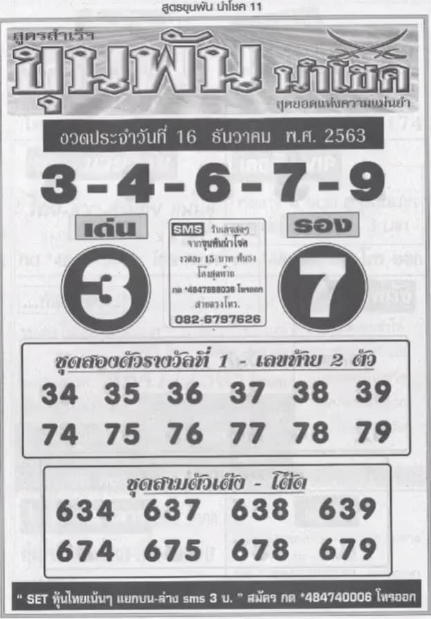 หวยซอง-หวยขุนพัน-161263