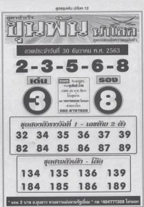 หวยซอง-หวยขุนพัน-301263